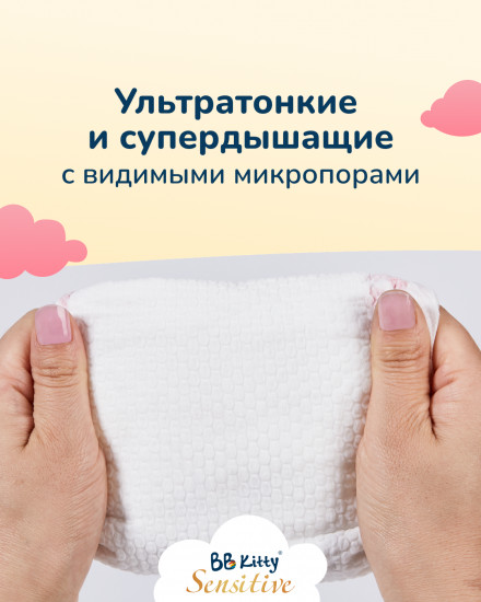 Подгузники «Sensitive»