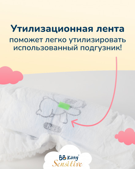 Подгузники «Sensitive»