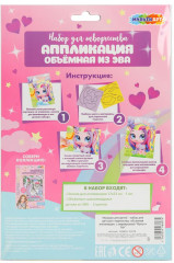 Объёмная аппликация из ЭВА «Пони» - Фото 5