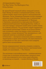 Отечество. История о войне, семье и совести в нацистской Германии - Фото 1