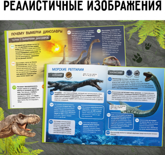 200 фактов о динозаврах