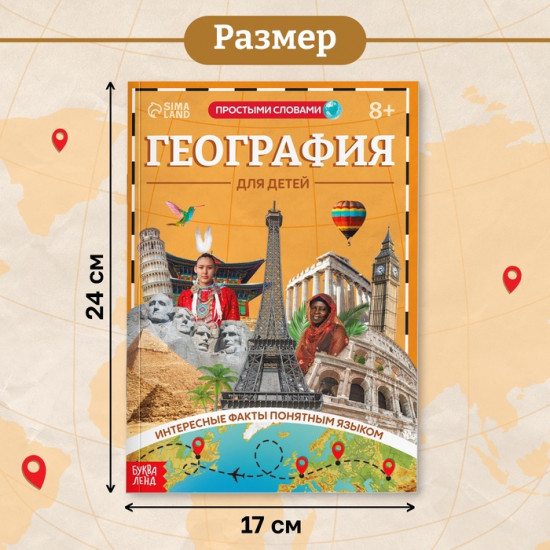 География для детей