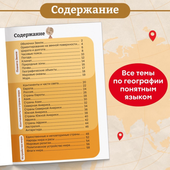 География для детей