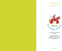 Рыцарь Анна - Фото 1