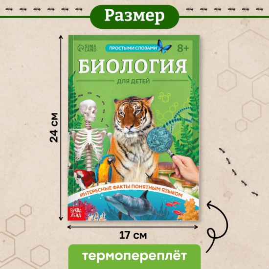 Биология для детей