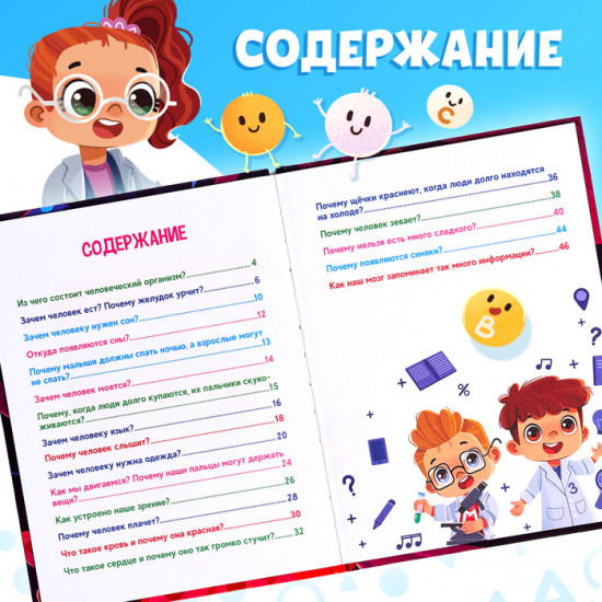 Как устроен человек?