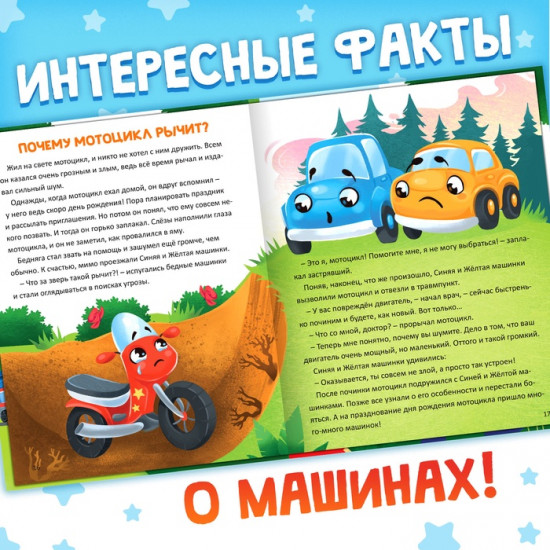 Как устроены машины?
