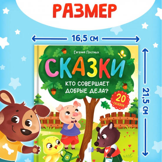 Кто совершает добрые дела?
