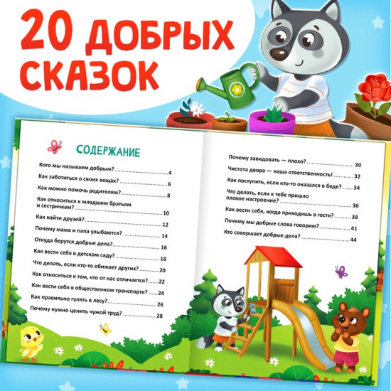 Кто совершает добрые дела?
