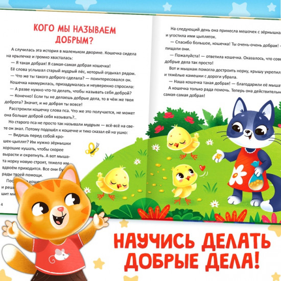 Кто совершает добрые дела?