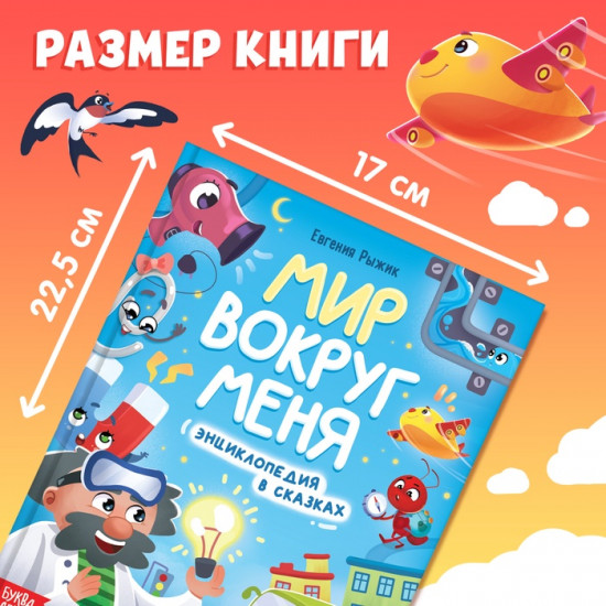 Мир вокруг меня
