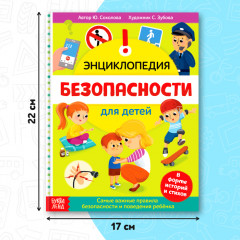 Безопасность для детей - Фото 1