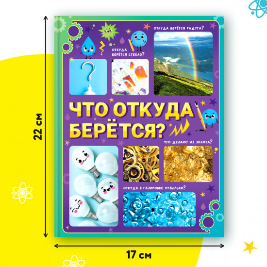 Что откуда берётся?