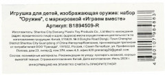 Набор оружия «Полиция» - Фото 7