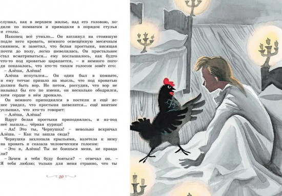 Чёрная курица, или Подземные жители