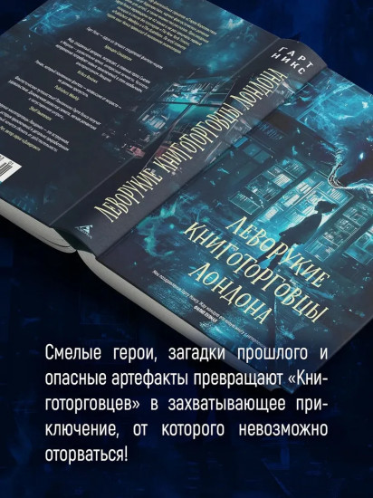 Леворукие книготорговцы Лондона