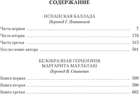 Испанская баллада