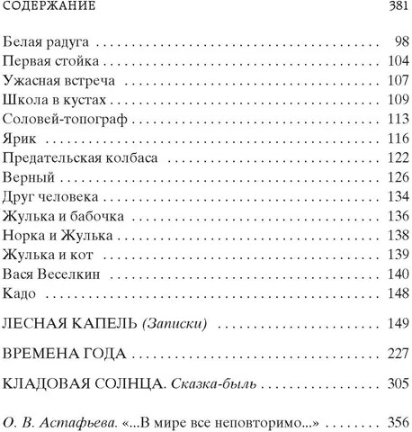 Кладовая солнца