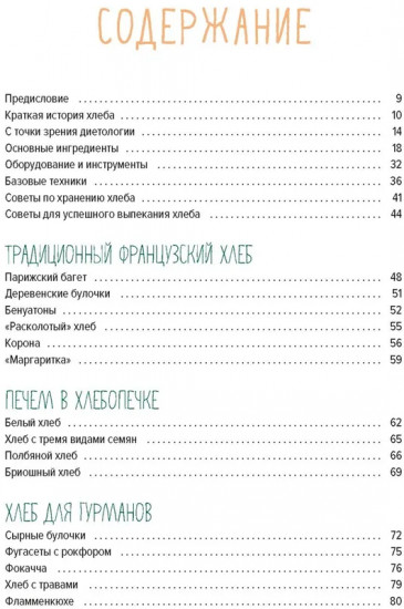 Домашний хлеб