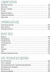 Домашний хлеб - Фото 2