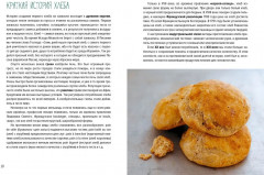 Домашний хлеб - Фото 3