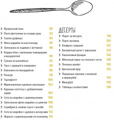Ленивая кухня. Простые рецепты на каждый день - Фото 2