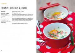 Ленивая кухня. Простые рецепты на каждый день - Фото 4