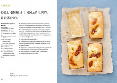 Ленивая кухня. Простые рецепты на каждый день - Фото 6