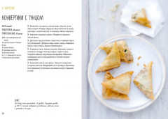 Ленивая кухня. Простые рецепты на каждый день - Фото 7