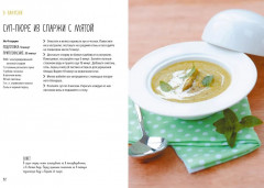 Ленивая кухня. Простые рецепты на каждый день - Фото 8