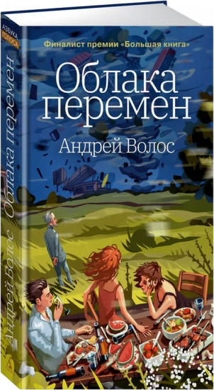 Облака перемен