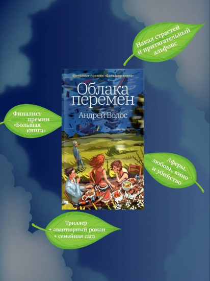 Облака перемен