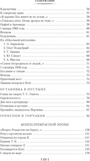Стихотворения. Пьесы