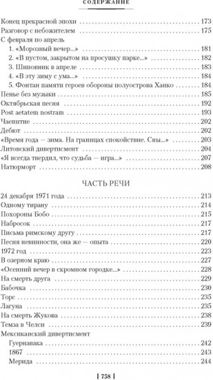 Стихотворения. Пьесы