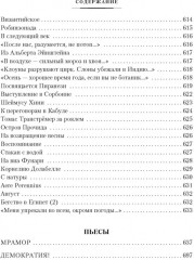 Стихотворения. Пьесы - Фото 11