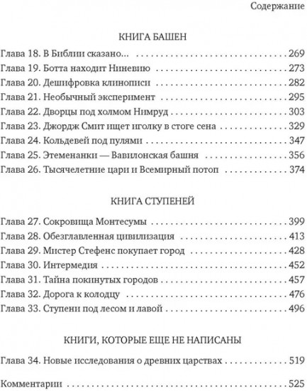 Боги, гробницы, учёные