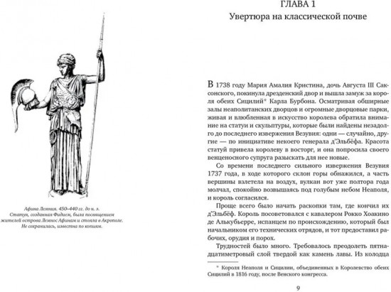 Боги, гробницы, учёные