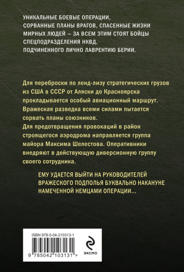 Смертельный рейс