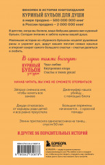 Куриный бульон для души. Я решила — смогу! 101 история о женщинах, для которых нет ничего невозможного - Фото 1