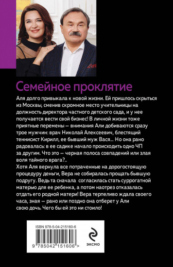 Семейное проклятие