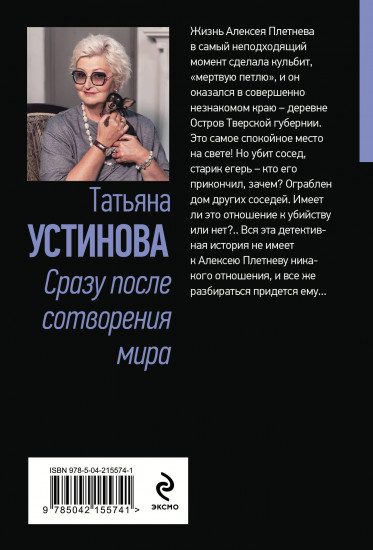 Сразу после сотворения мира