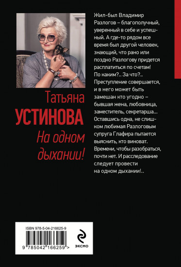 На одном дыхании!