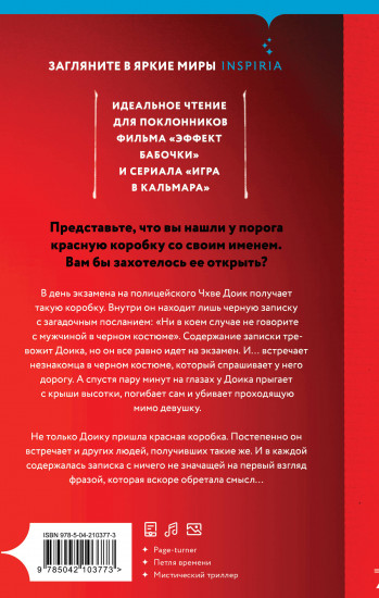 Красная коробка