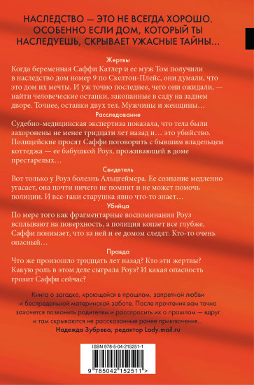 Пара из дома номер 9. Клатчбук