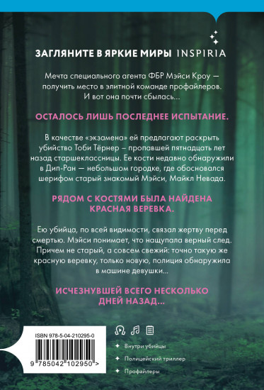 Последнее испытание