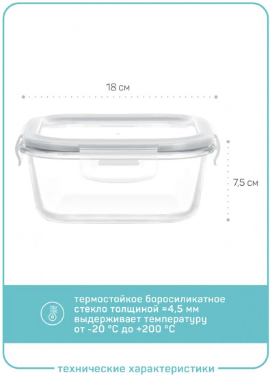 Контейнер из жаропрочного стекла «Кратос»