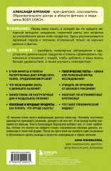 В гармонии с едой. Основы питания от доказательного диетолога - Фото 1