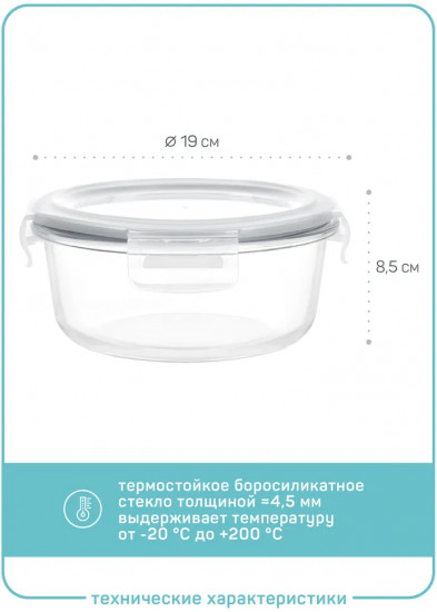 Контейнер из жаропрочного стекла «Кратос»