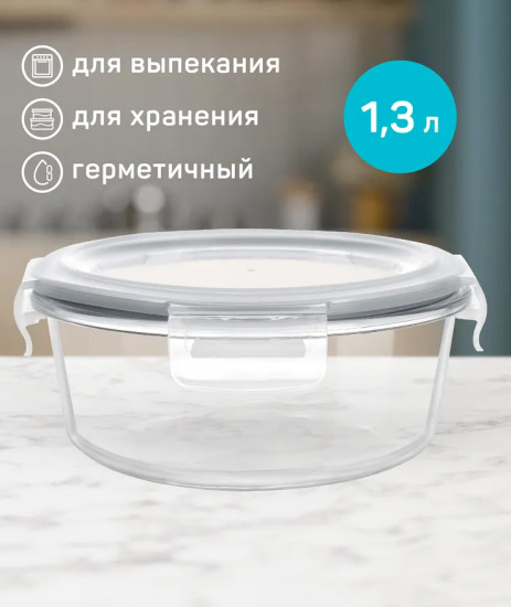 Контейнер из жаропрочного стекла «Кратос»