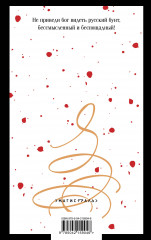 Капитанская дочка - Фото 1